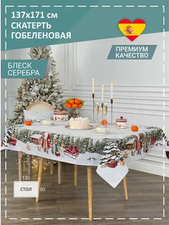 Скатерть гобеленовая Морозко 137х171 см GOBIHOME NEW YEAR 264350995 купить за 4 295 ₽ в интернет-магазине Wildberries