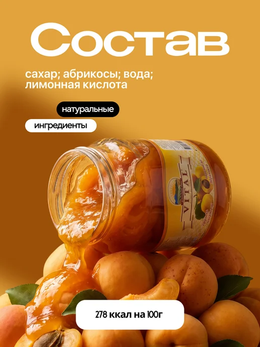 VITAL Варенье из абрикоса 1000 гр Армения, 1000 г, фото 2