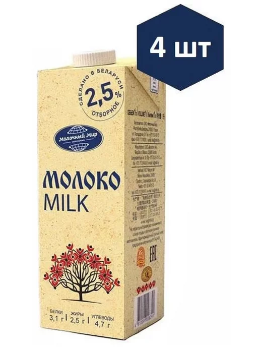 Молочный мир Молоко 2,5% Стерилизованное 4шт по 1л, 4 шт, 1 л, фото 2