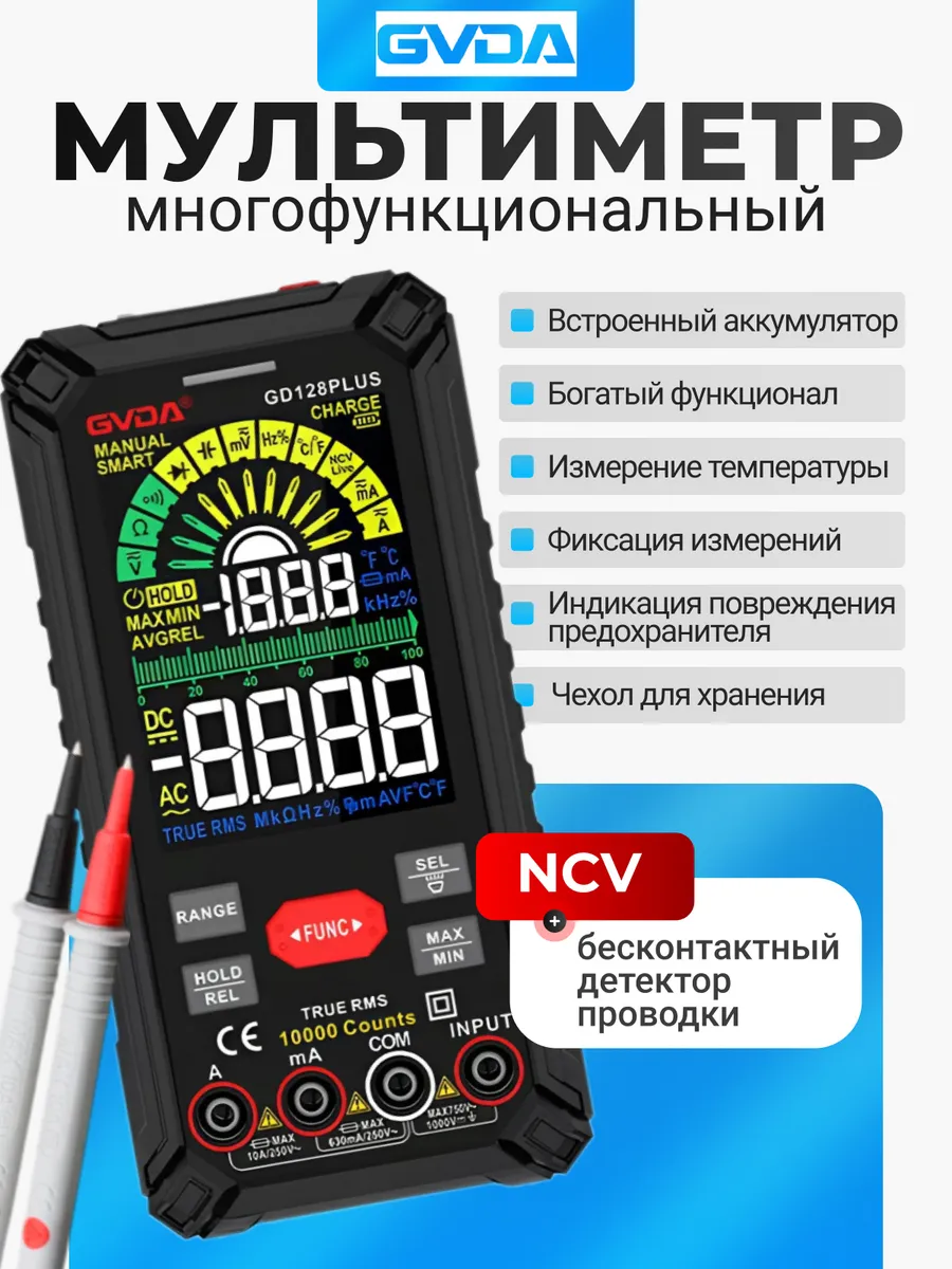 Мультиметр цифровой с...