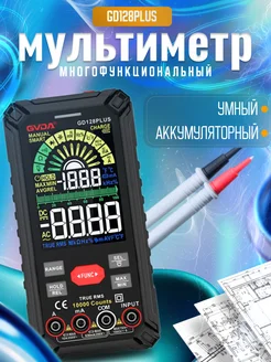 Мультиметр цифровой с прозвонкой, аккумуляторный GD128Plus