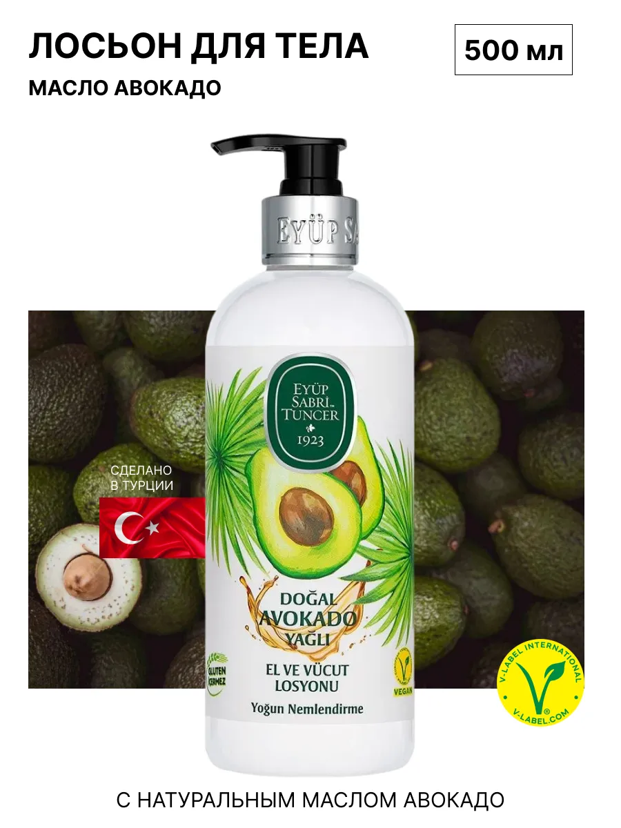 Лосьон для рук и тела Natural Avocado Oil 500 мл