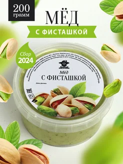 Мед суфле с фисташкой 200 г