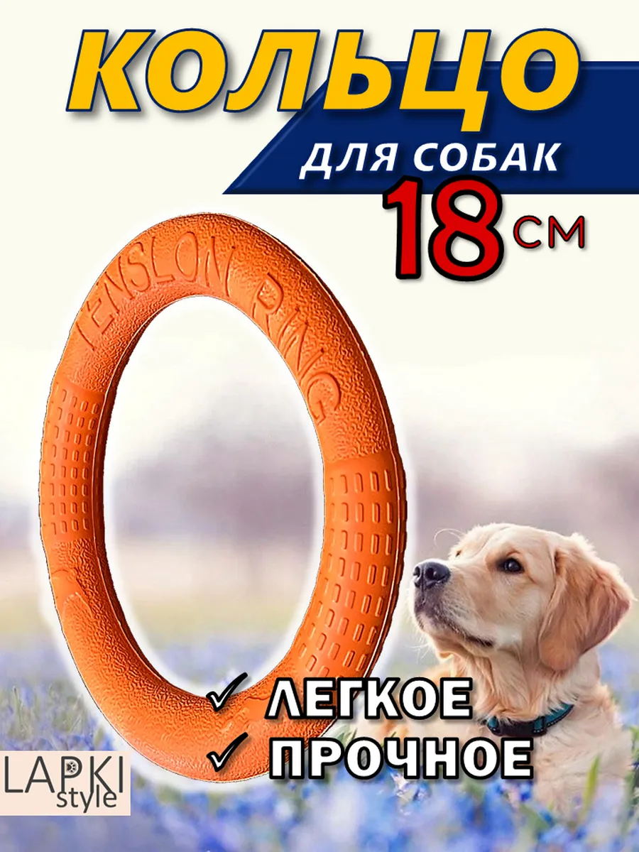 Кольцо для собак Среднее,...