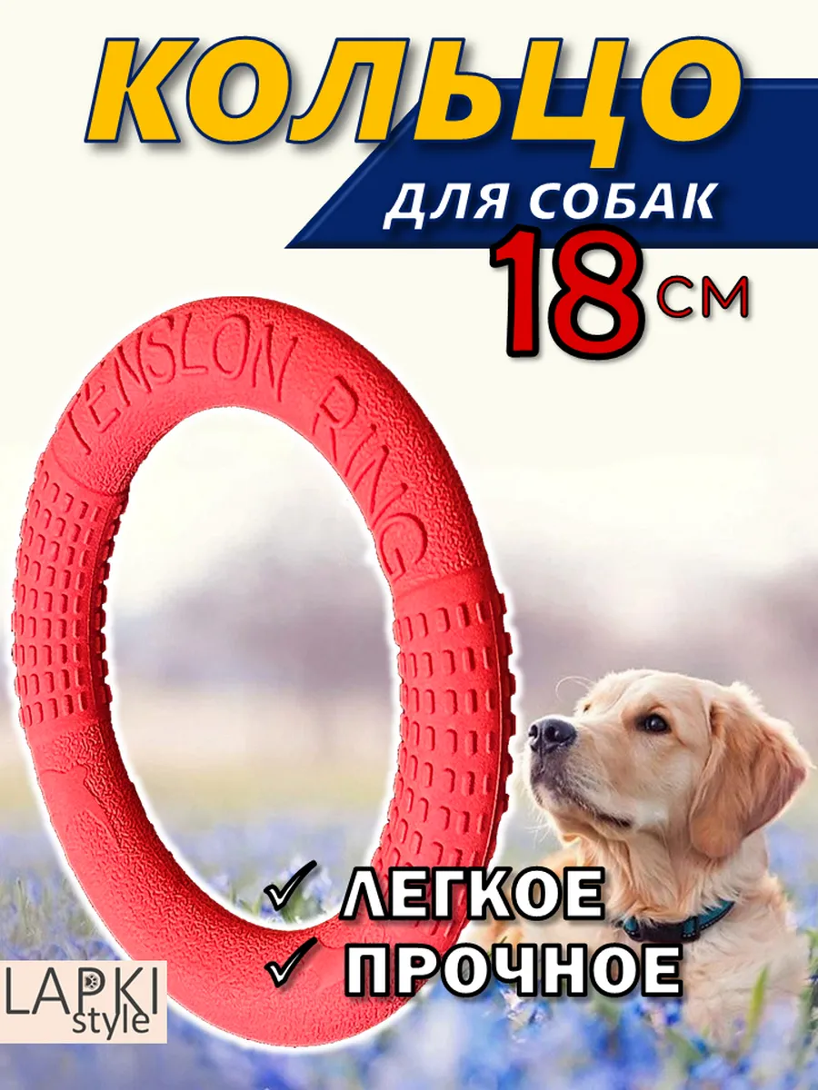 Кольцо для собак Среднее,...
