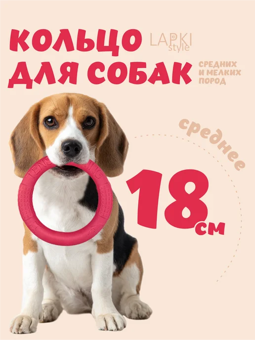 LapkiStyle Кольцо пуллер для собак средних пород, розовый