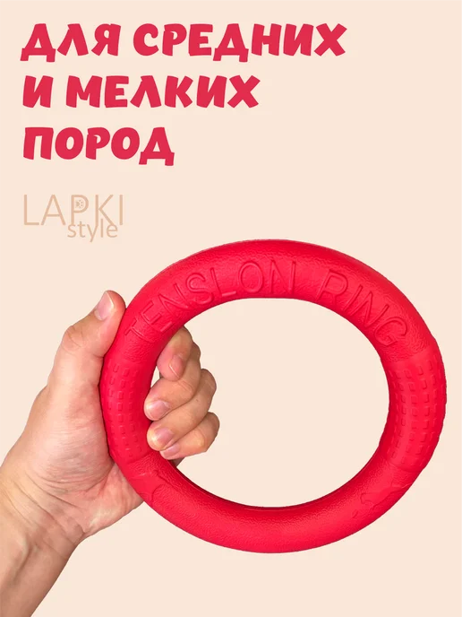 LapkiStyle Кольцо пуллер для собак средних пород, розовый, фото 5
