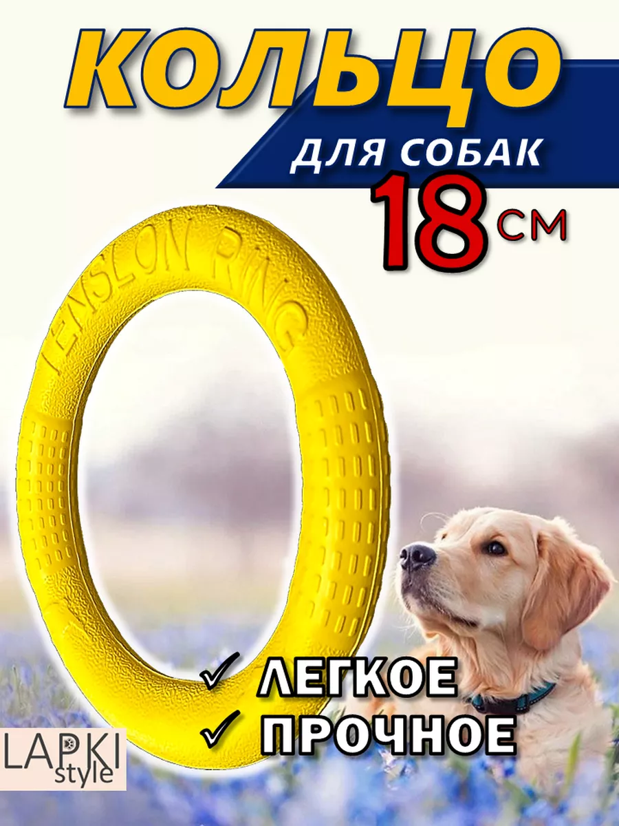 Кольцо для собак Среднее,...