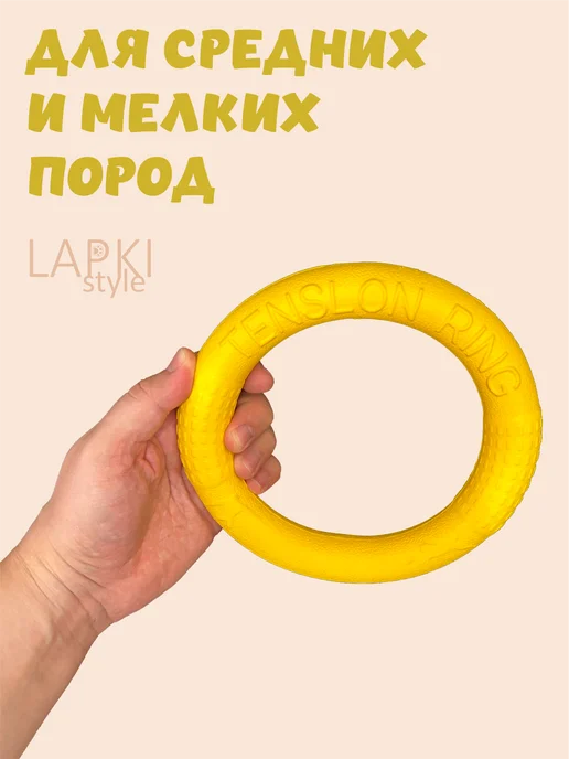 LapkiStyle Кольцо пуллер для собак средних пород, желтый, фото 5