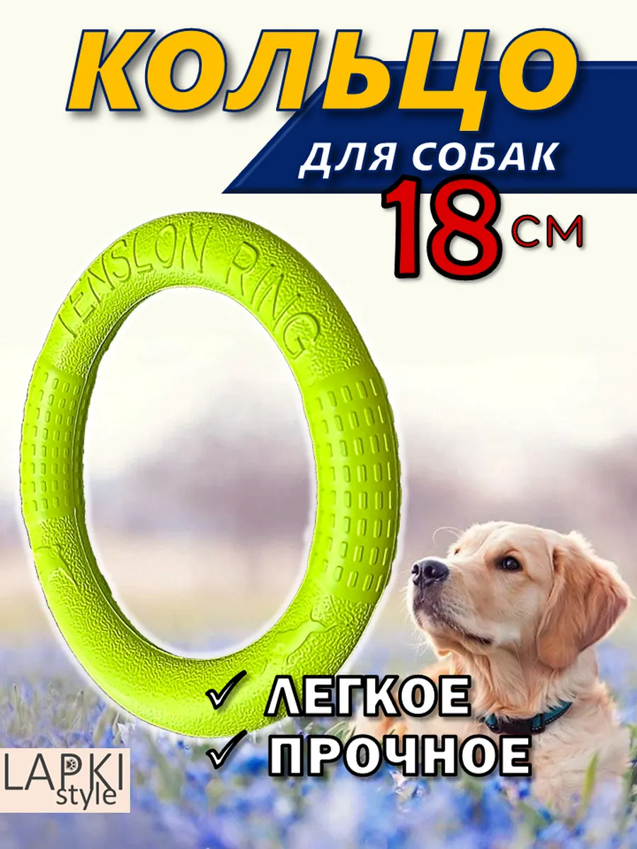 Кольцо для собак Среднее,...