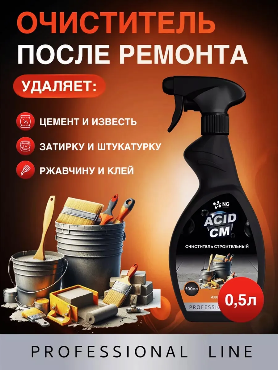 Очиститель после ремонта, растворитель цемента 0,5л