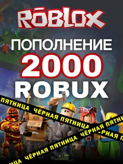 Карта пополнения 2000 Robux Роблокс робакс Gift Card