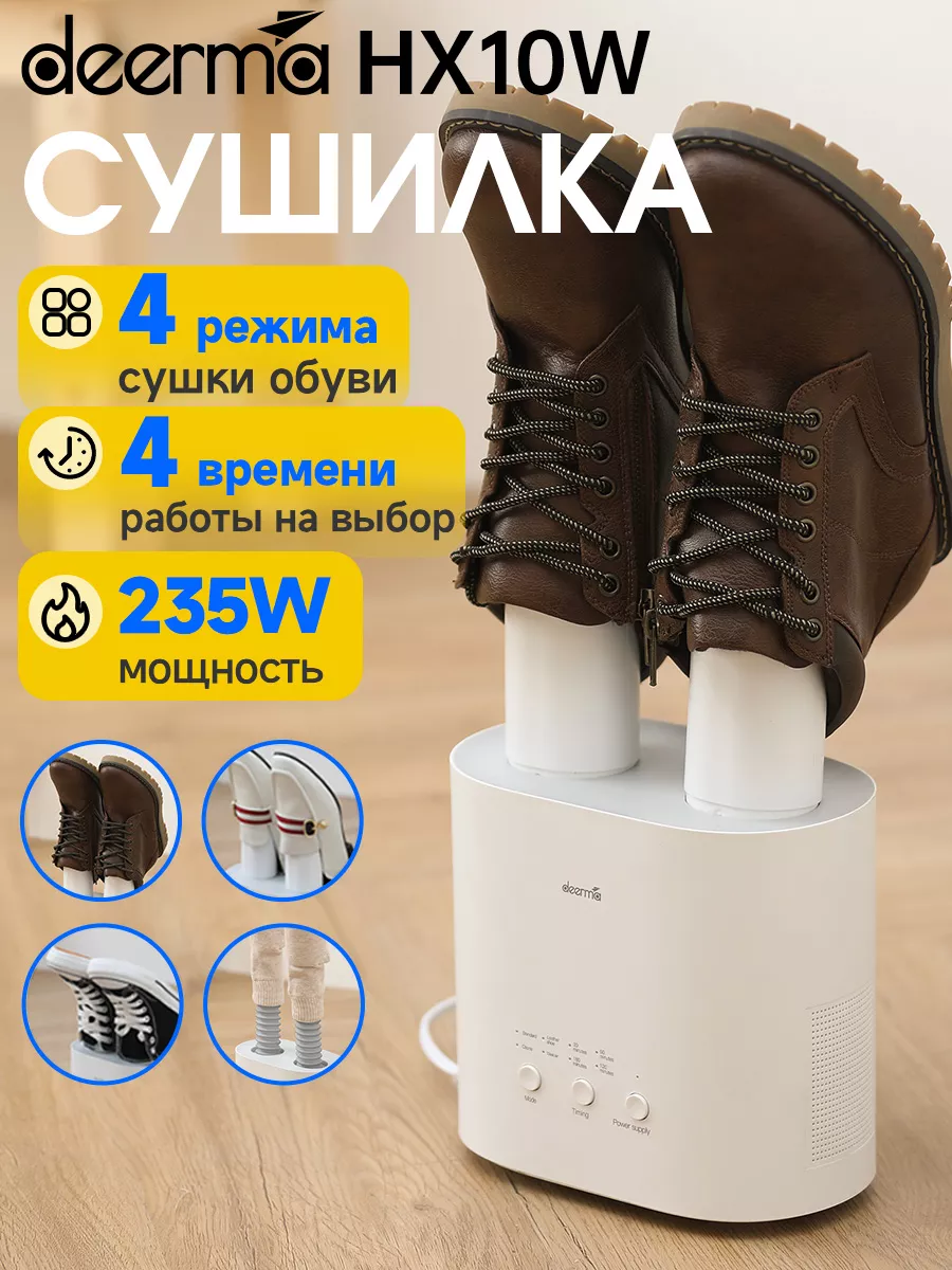 Сушилка для обуви электрическая DEM-HX10W