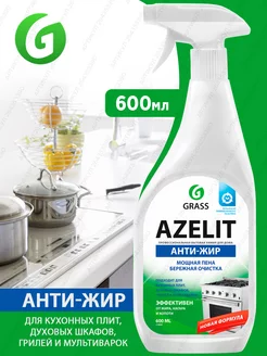 Спрей для кухни Azelit Антижир 600 мл