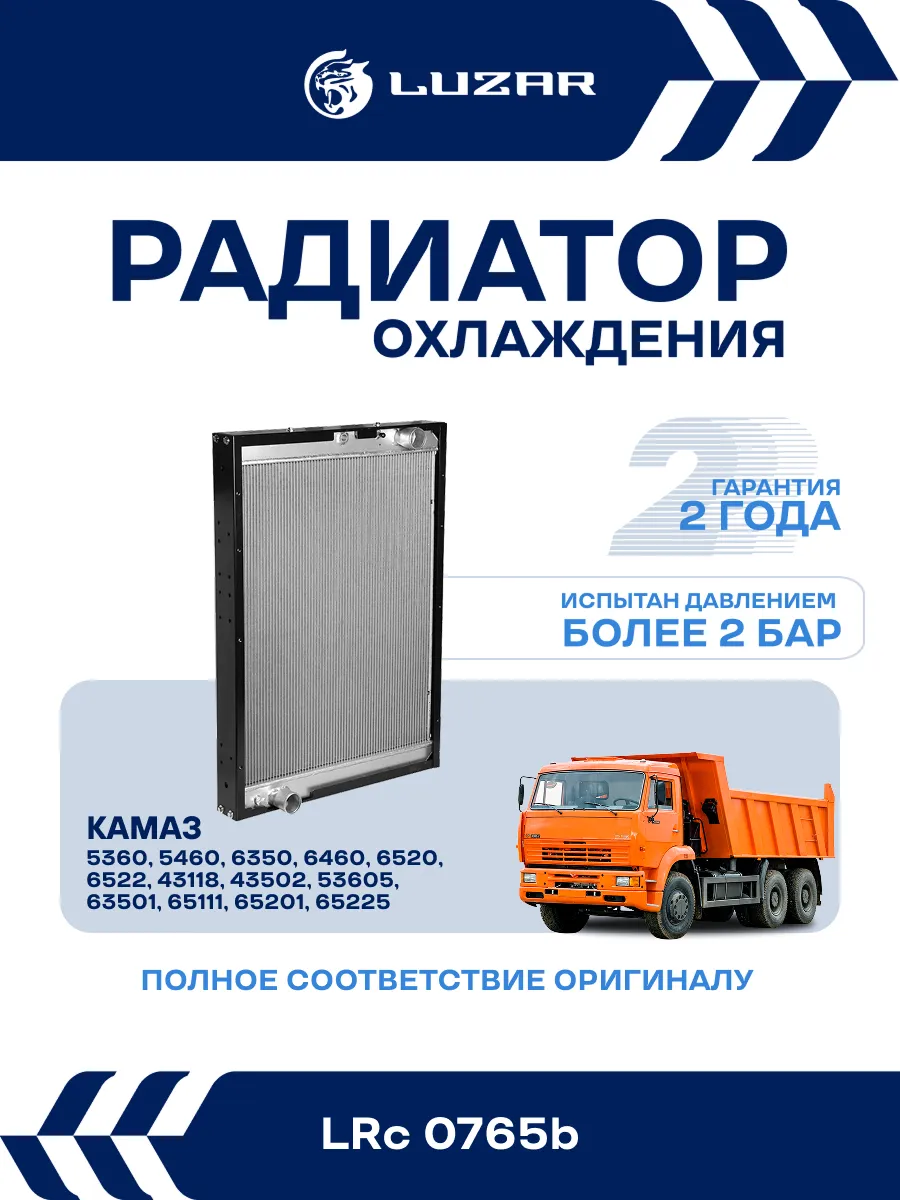 Радиатор охлаждения КАМАЗ 6520