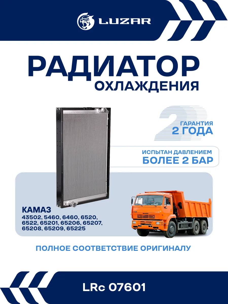 Радиатор охлаждения КАМАЗ 5460