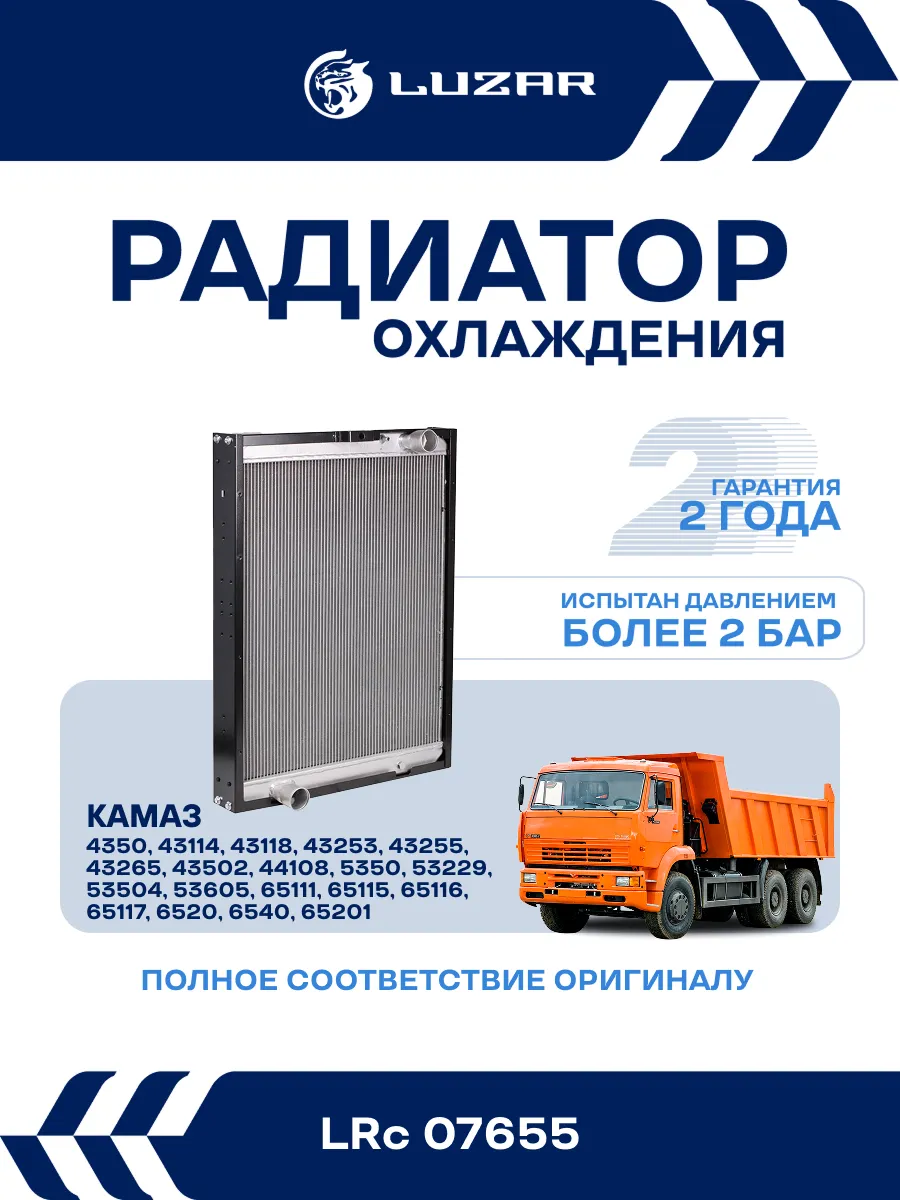 Радиатор охлаждения КАМАЗ 65115 тип Behr