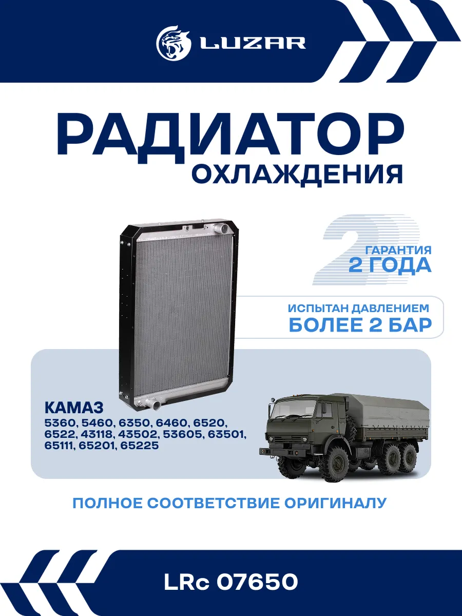 Радиатор охлаждения КАМАЗ 6520 Heavy Duty