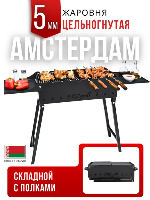 PROgrill Мангал с полками для дачи Манчестер_5мм, вариант