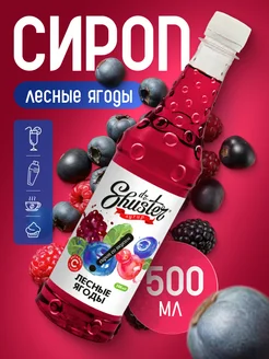 Сироп "Лесные ягоды" Dr Shuster 500мл