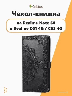 Чехол книжка на Realme C61 4G, C63 4G для Realme Note 60