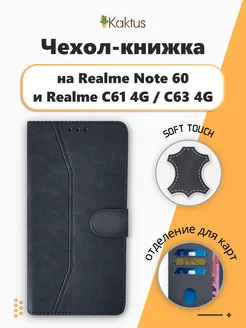 Чехол книжка на Realme C61 4G, C63 4G для Realme Note 60