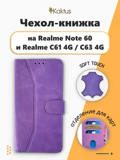 Чехол книжка на Realme C61 4G, C63 4G для Realme Note 60