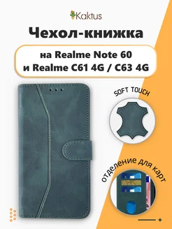 Чехол книжка на Realme C61 4G, C63 4G для Realme Note 60