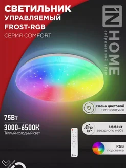 Светильник потолочный светодиодный RGB 75Вт с пультом ДУ IN HOME 264354559 купить за 3 502 ₽ в интернет-магазине Wildberries