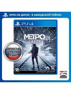 Metro Exodus [PS4, русская версия]