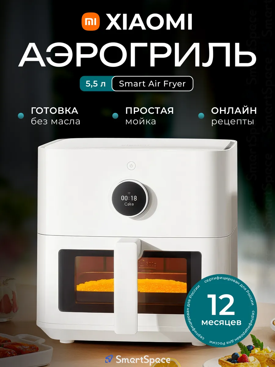 Аэрогриль электрический 5,5...