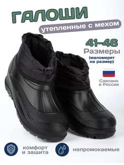 Галоши утепленные AMORE 264356005 купить за 811 ₽ в интернет-магазине Wildberries