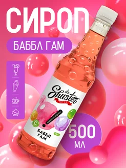 Сироп со вкусом "Бабл гам", 500 мл