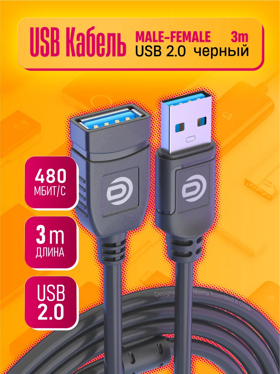 Кабель Удлинитель USB AM-AF Dream Tech купить по цене 131 ₽ в интернет-магазине Wildberries | 264356346