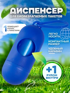 Пакеты для выгула собак с диспенсером Pets by NOVAK 264356390 купить за 143 ₽ в интернет-магазине Wildberries