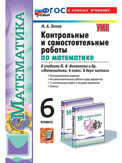 Купить Контрольные По Математике 6 Класс