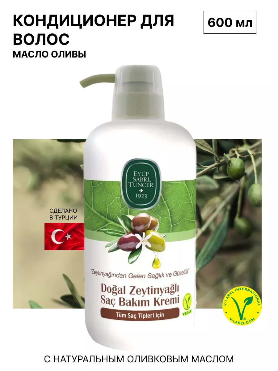 Кондиционер для волос Natural Olive Oil 600 мл