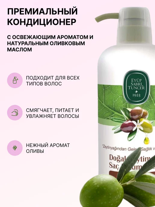 EYUP SABRI TUNCER Кондиционер для волос Natural Olive Oil 600 мл, 600 мл, фото 2