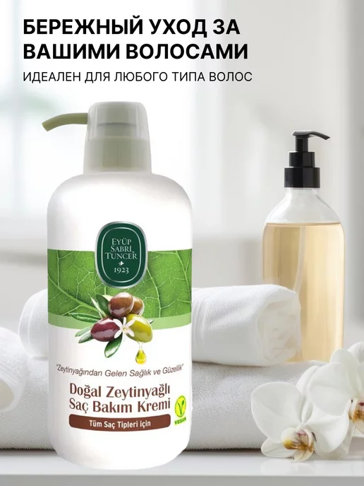 EYUP SABRI TUNCER Кондиционер для волос Natural Olive Oil 600 мл, 600 мл, фото 3