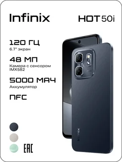 НОТ 50i 4+128GB Infinix 264356839 купить за 11 309 ₽ в интернет-магазине Wildberries