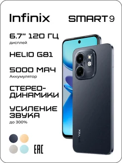 SMARТ 9 3+128GB Infinix 264356840 купить за 7 750 ₽ в интернет-магазине Wildberries