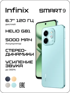 SMARТ 9 3+128GB Infinix 264356841 купить за 7 750 ₽ в интернет-магазине Wildberries