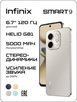 SMARТ 9 3+128GB Infinix 264356845 купить за 7 750 ₽ в интернет-магазине Wildberries