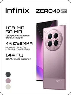 ZERO 40 5G 12+256GB Infinix 264357014 купить за 39 064 ₽ в интернет-магазине Wildberries