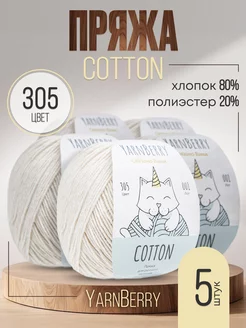 Пряжа для вязания Cotton YarnBerry 264357131 купить за 583 ₽ в интернет-магазине Wildberries