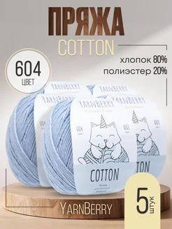 Пряжа для вязания Cotton YarnBerry 264357132 купить за 583 ₽ в интернет-магазине Wildberries