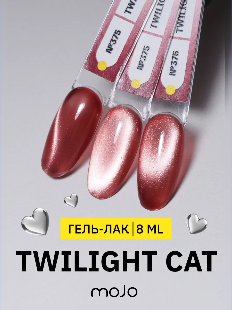 Гель-лак кошачий глаз бордово-розовый TWILIGHT 8 мл