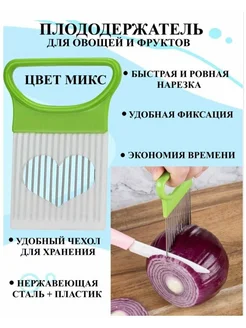 Держатель для овощей, фруктов