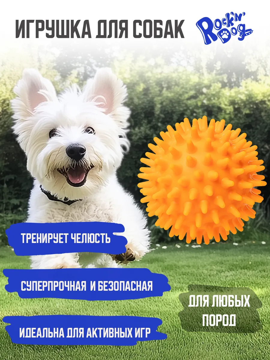 Игрушка для собак мелких и средних пород