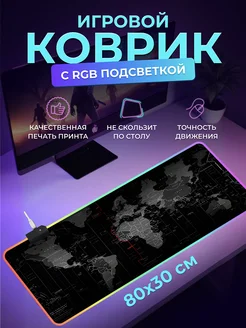 Игровой коврик для мышки большой 800х300 с RGB подсветкой